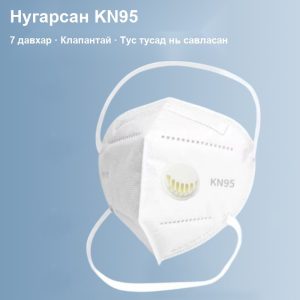 Агаарын бохирдлоос хамгаалах маск KN95 · Anti-Smog Mask
